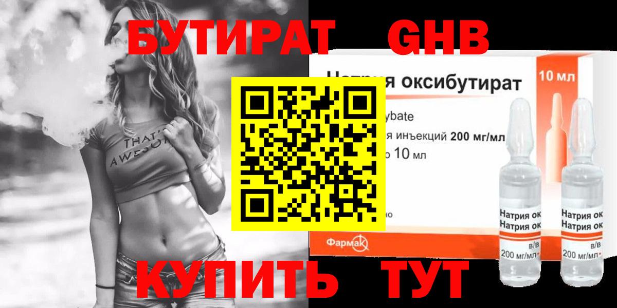 Бутират вода Печора