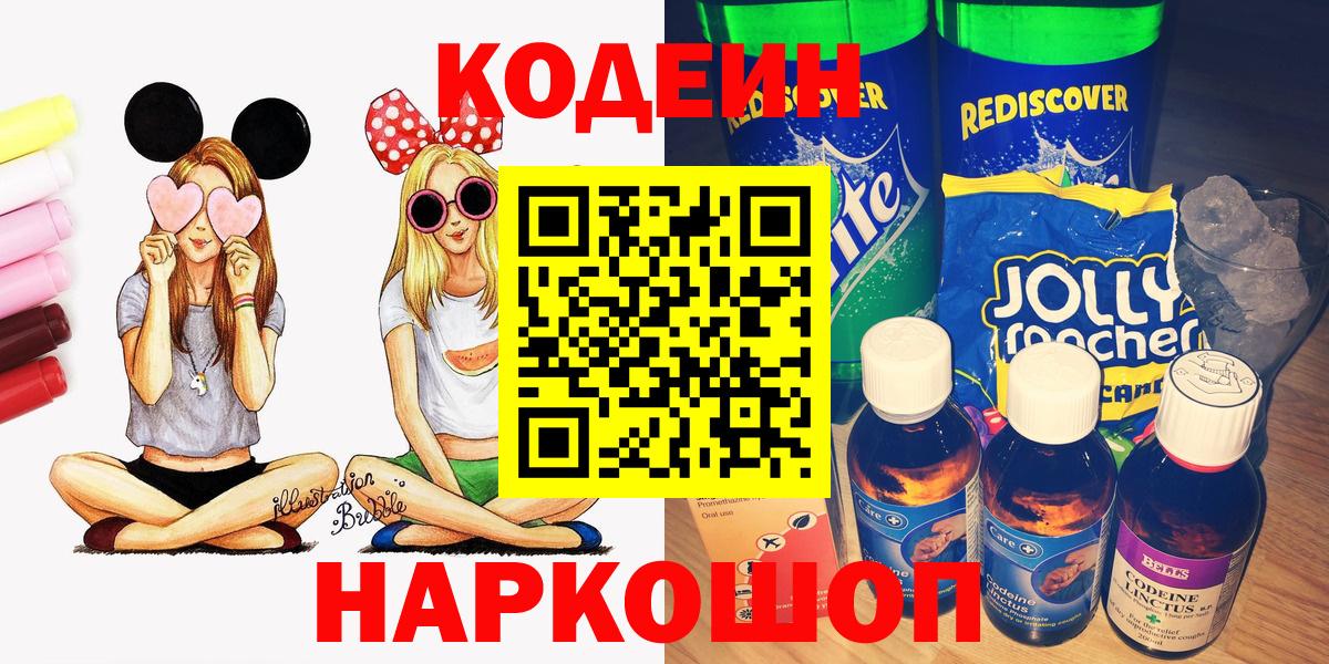 Кодеиновый сироп Lean Purple Drank  Вход с VPN  Печора  Кодеиновый сироп Lean Purple Drank 