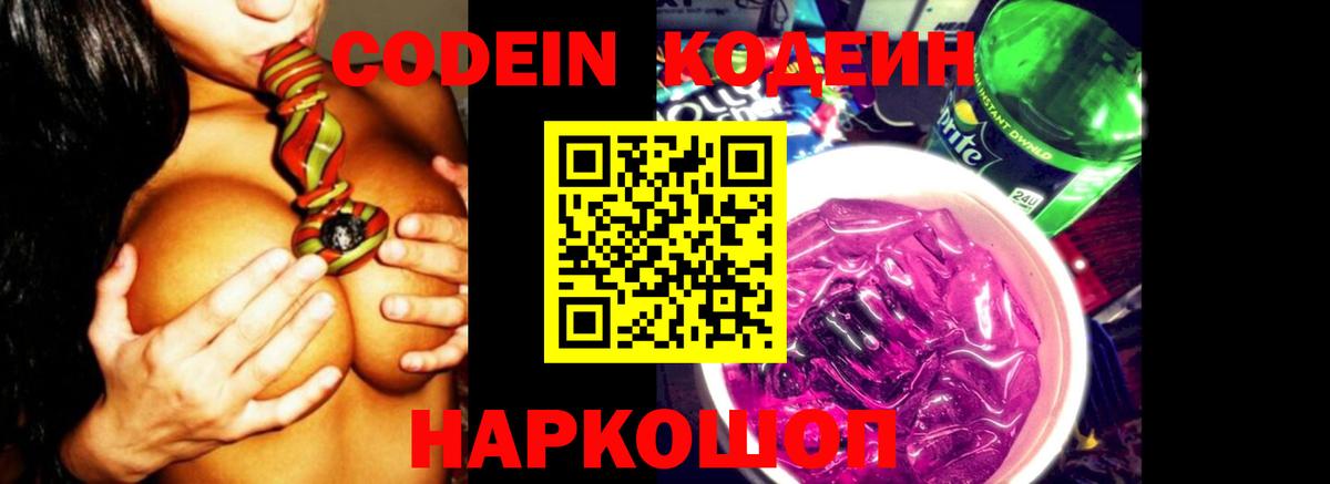 Кодеиновый сироп Lean Purple Drank Печора
