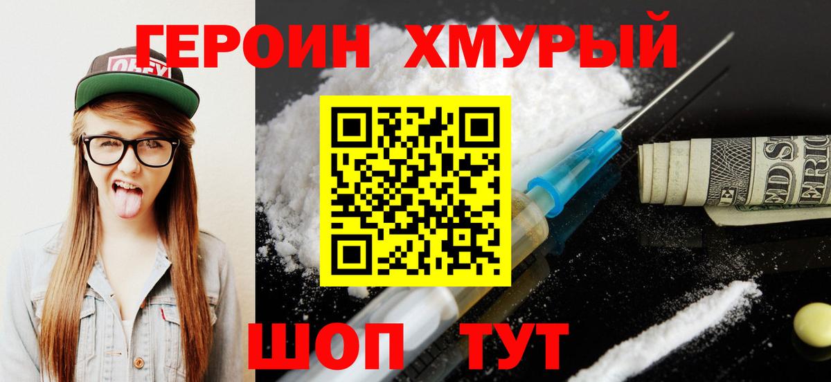 Печора  ГЕРОИН белый  Вход с VPN 