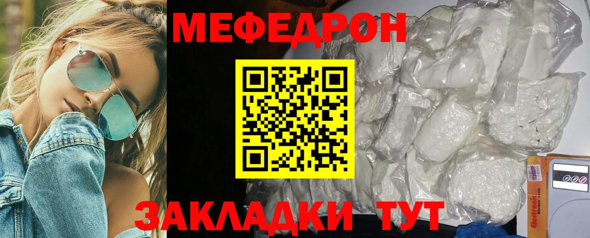 Мефедрон кристаллы Печора