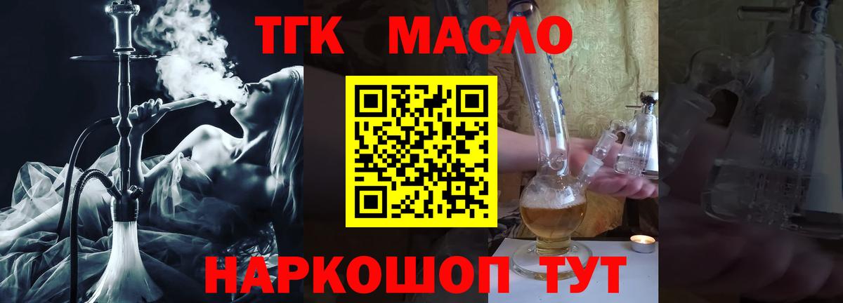 как найти закладки  Дистиллят ТГК жижа  Дистиллят ТГК THC oil  Вход с VPN  Печора 